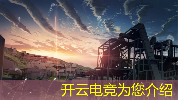 开云电竞为您介绍：包头电竞特训班价格表最新