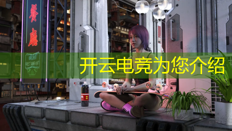 kaiyun·开云电竞为您介绍：合肥职业电竞班哪家强点