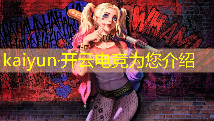 kaiyun·开云电竞为您介绍：河南新华电竞专业有女生吗