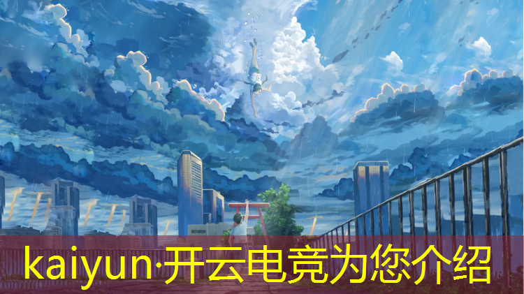 kaiyun·开云电竞为您介绍：湛江电竞专业在哪里考证