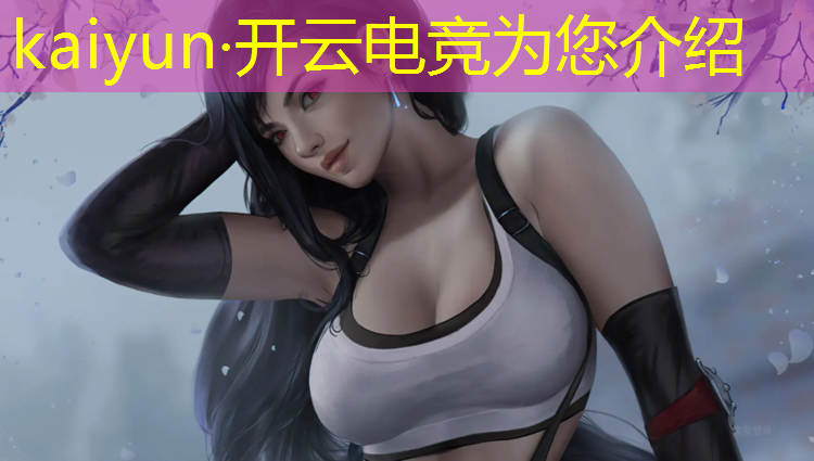开云电竞为您介绍：英雄联盟电竞赛事解说美女