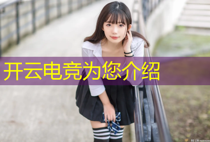 开云电竞为您介绍：中专的电竞专业有哪些学校