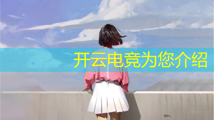 kaiyun·开云电竞为您介绍：杨戬全民电竞皮肤活动时间