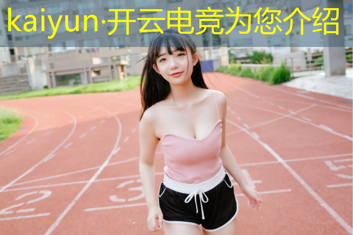 kaiyun·开云电竞为您介绍：海南中专有电竞专业吗