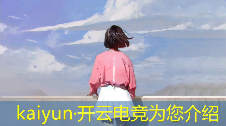 开云电竞为您介绍：广州大学有电竞专业吗