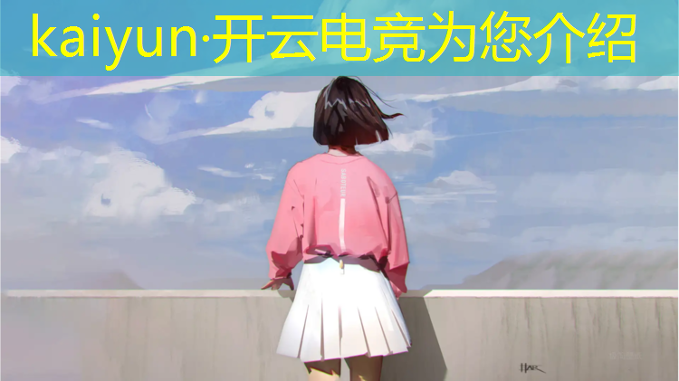 kaiyun·开云电竞为您介绍：开设有电竞专业的学校