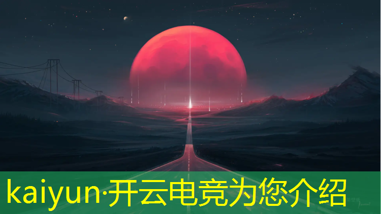 kaiyun·开云电竞为您介绍：哪几所高校开设电竞专业