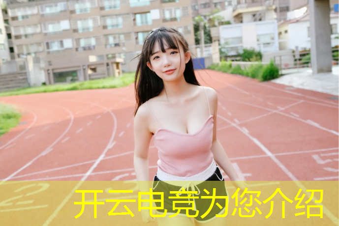 开云电竞为您介绍：太原哪个学校有电竞专业