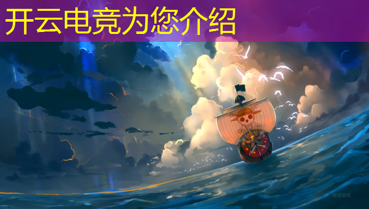 kaiyun·开云电竞为您介绍：广州电竞学校推荐专业