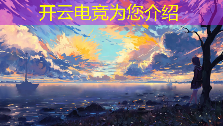 kaiyun·开云电竞为您介绍：山东电竞暑期培训班地址